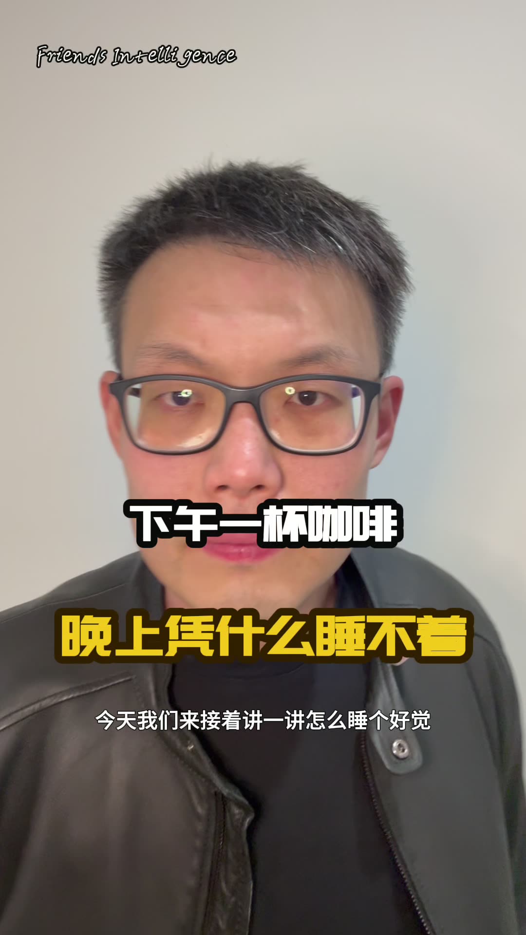 下午一杯咖啡,晚上凭什么睡不着 — poster