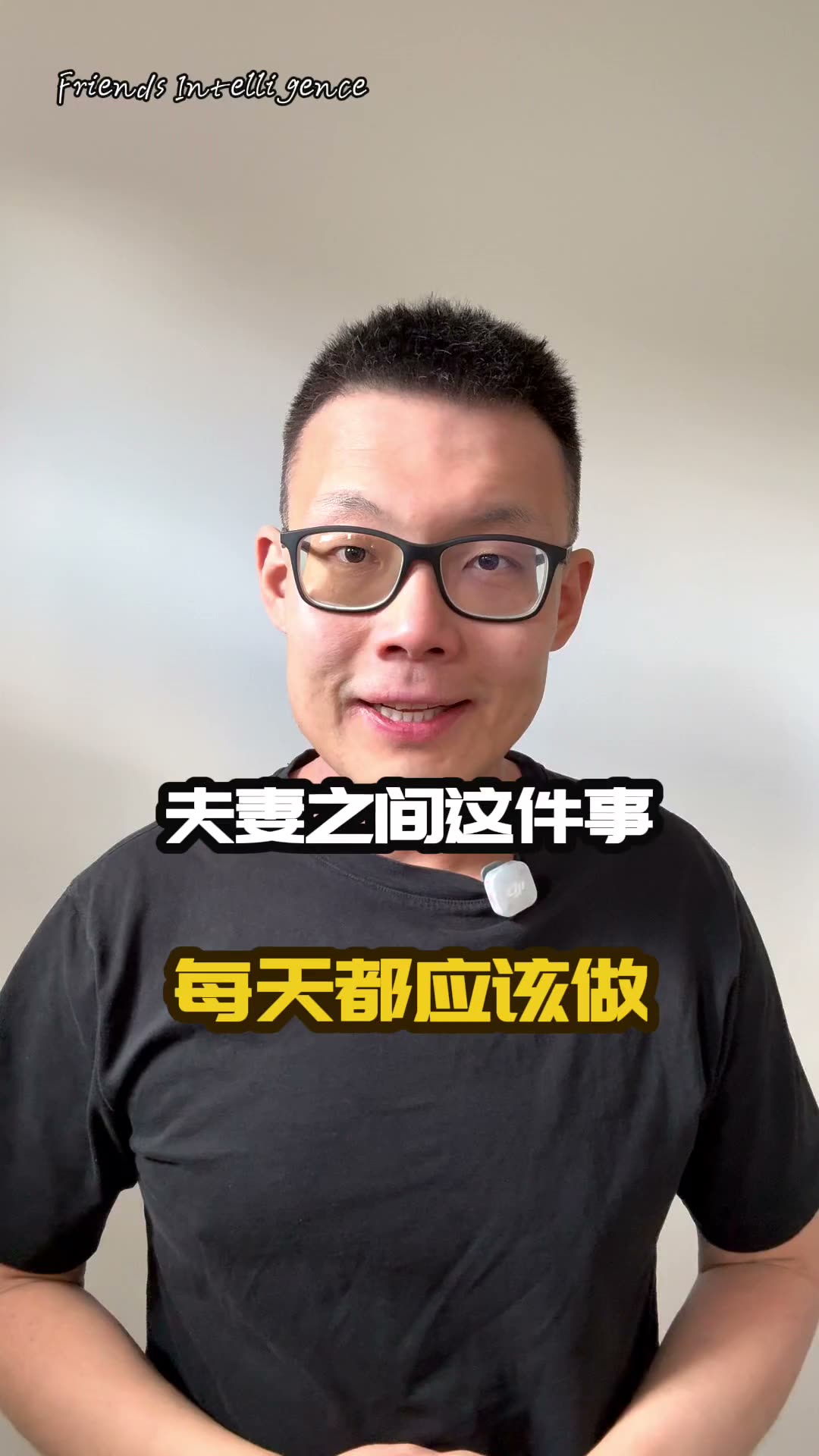 夫妻之间这件事,每天都应该做 — poster