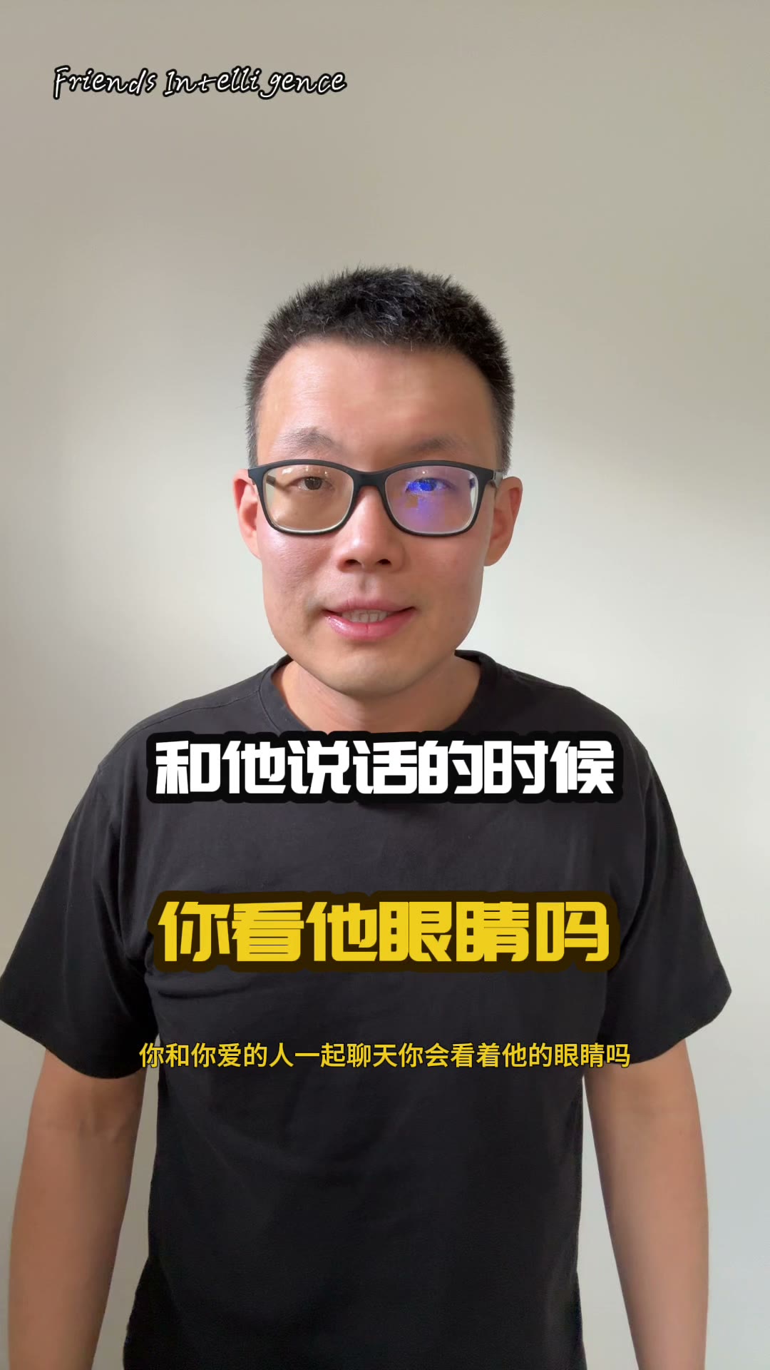和爱人说话的时候,你会看着他的眼睛吗 — poster