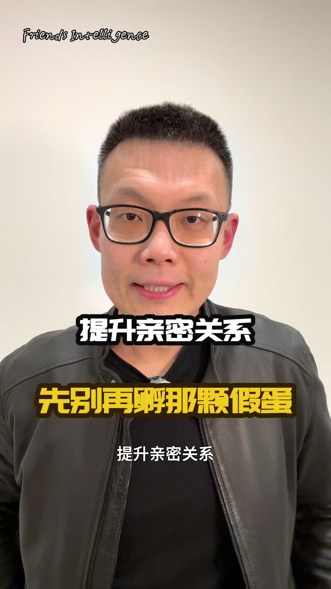 想让感情升温,先别再孵那颗假蛋 — poster