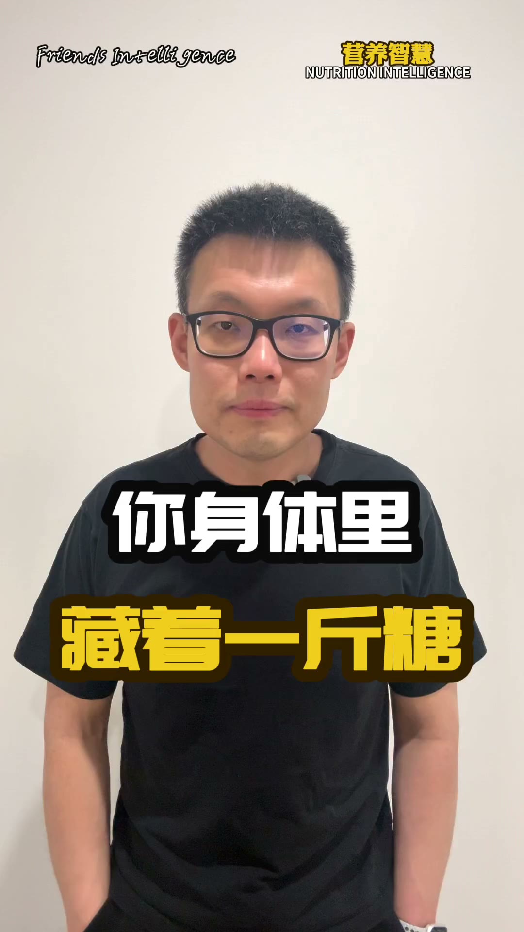 你身体里藏着一斤糖,用好了不容易胖 — poster