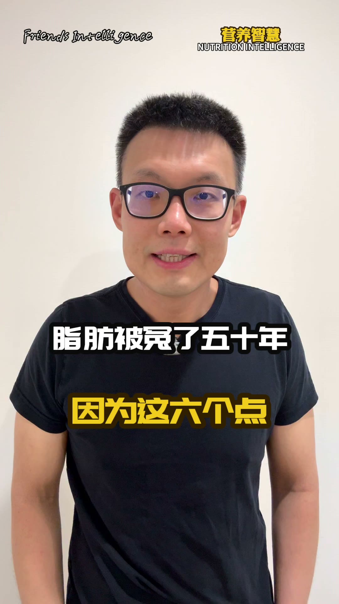 脂肪被冤了五十年,就因为这六个点 — poster