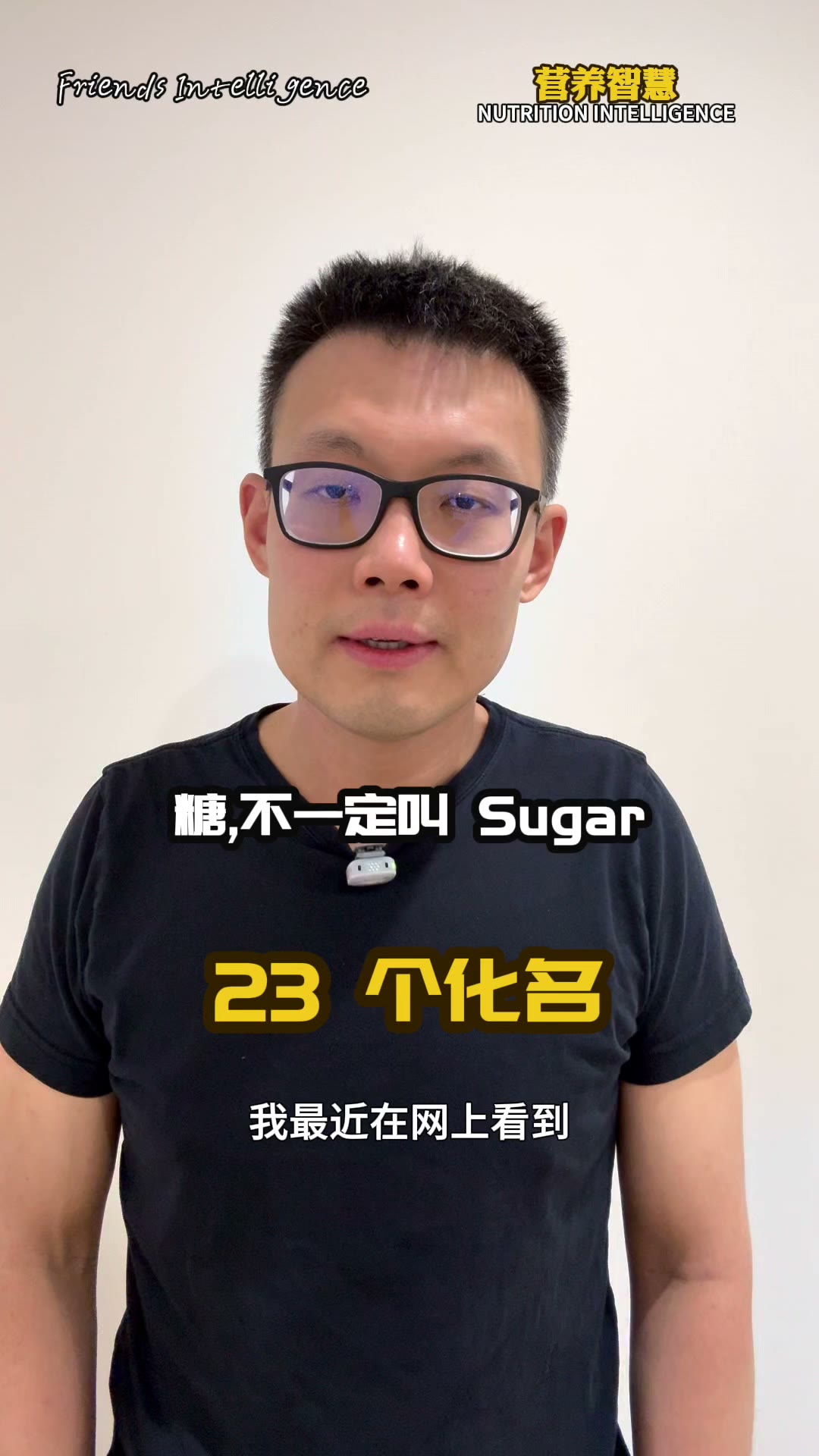 配料表上的糖,有 23 个化名 — poster
