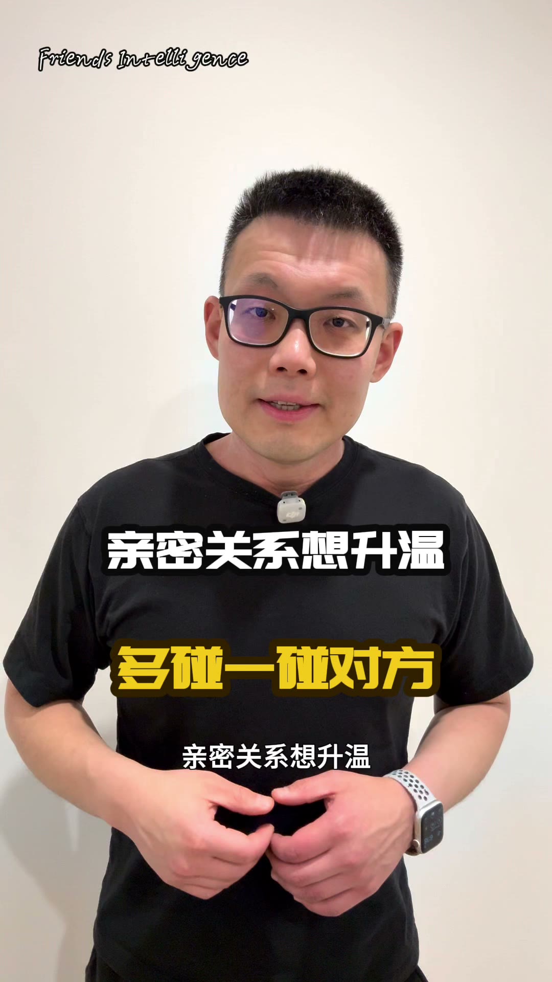 想让感情升温?多碰一碰对方,这是有生理原因的 — poster
